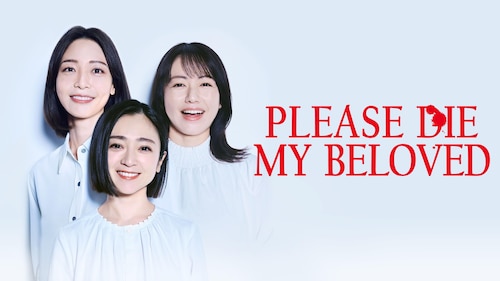 Please Die My Beloved poster — TV series on Max