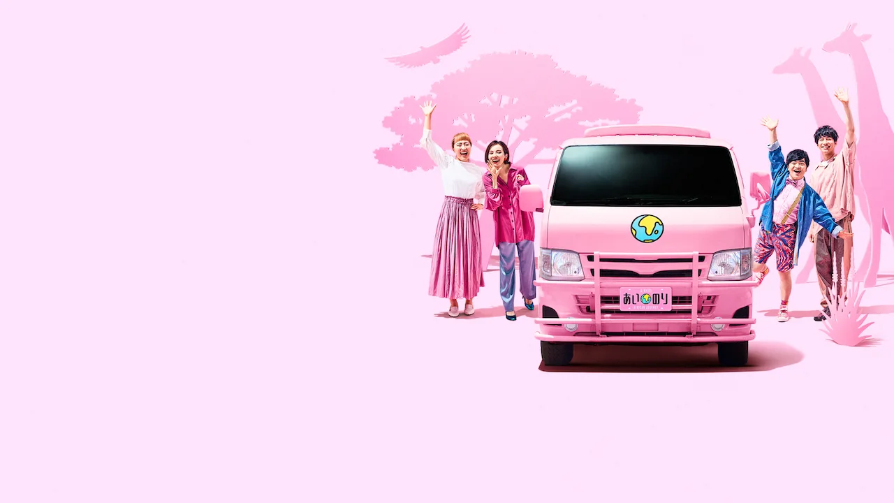 Ainori Love Wagon: African Journey