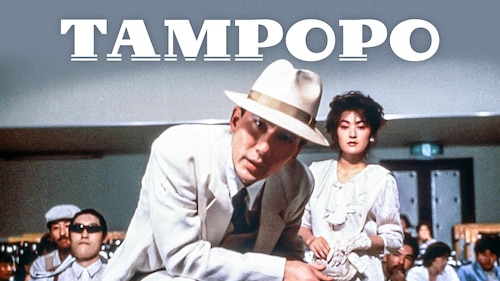 Tampopo poster — movie on Max